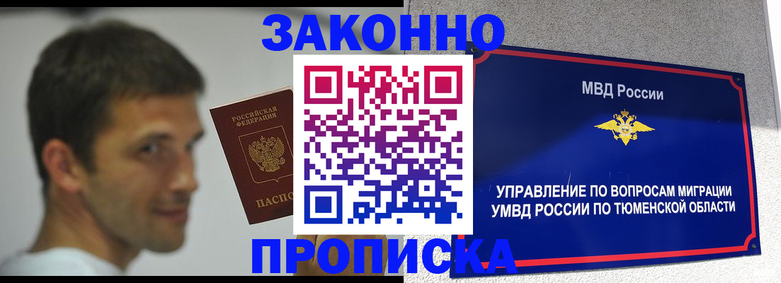 временная регистрация купить в Мценске