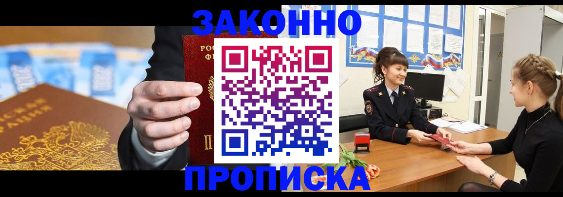 прописка 2025 в Мценске