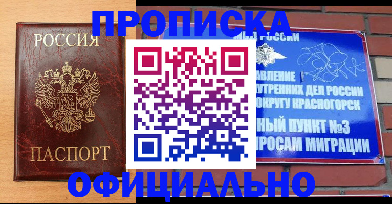 прописка для военкомата в Мценске