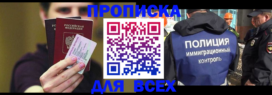 прописка иностранных граждан в Мценске