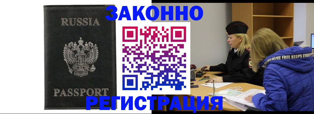 прописка гарантия в Мценске